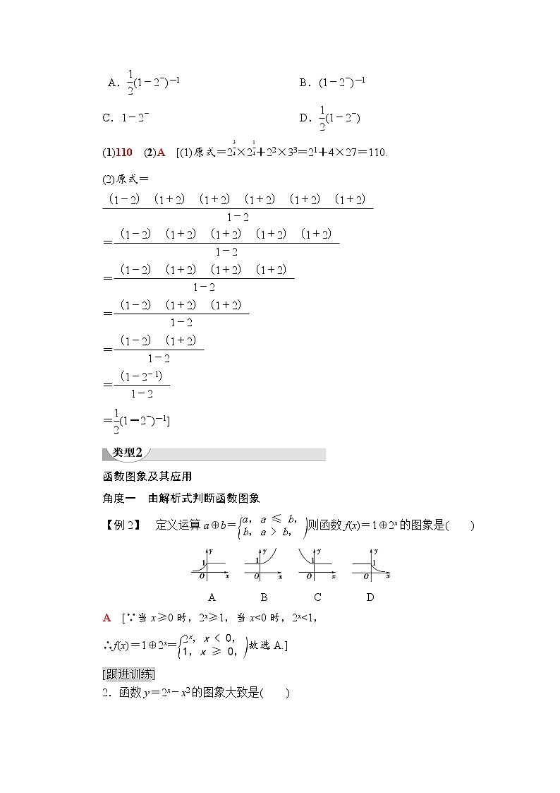 (新)北师大版数学必修第一册教学讲义:第3章 章末综合提升02