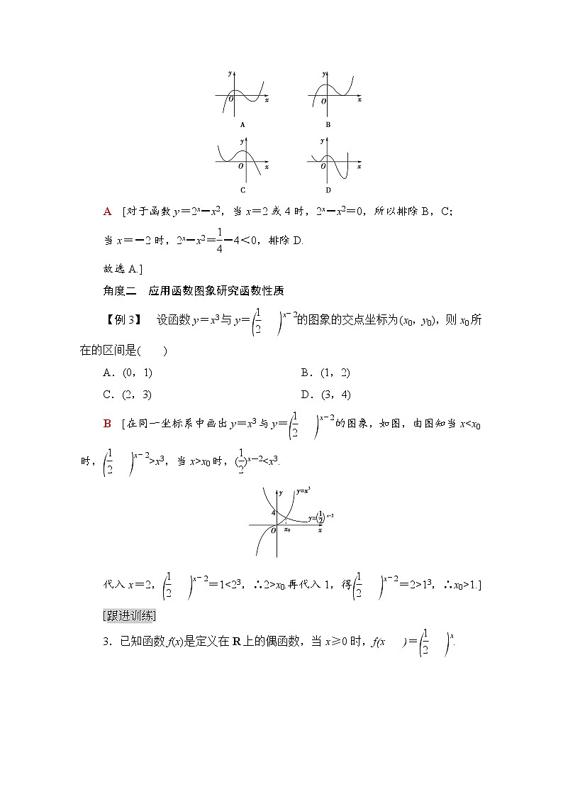 (新)北师大版数学必修第一册教学讲义:第3章 章末综合提升03