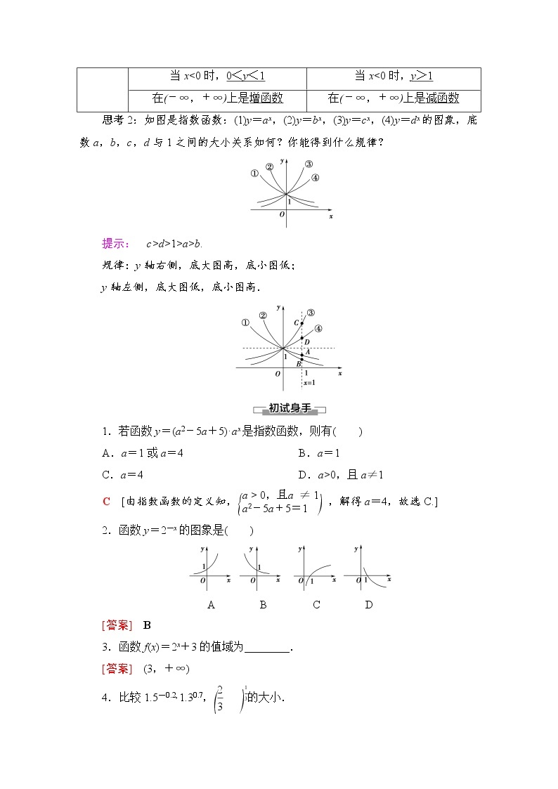 （新）北师大版数学必修第一册教学讲义：第3章 §3 第1课时　指数函数的概念、图象和性质02