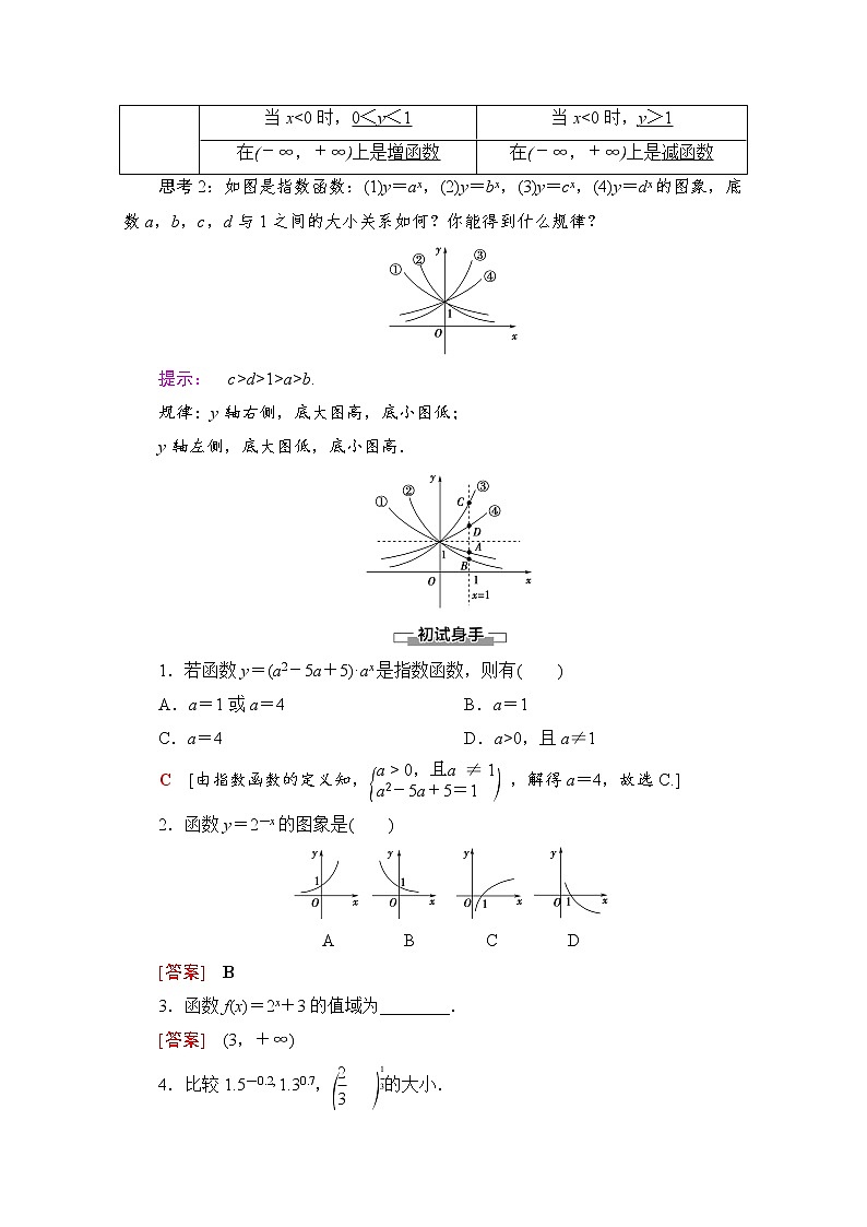 (新)北师大版数学必修第一册教学讲义:第3章 §3 第1课时 指数函数的概念、图象和性质02