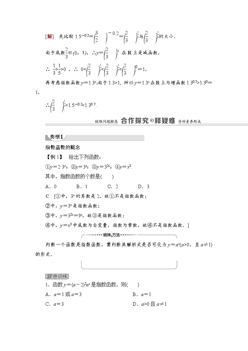 (新)北师大版数学必修第一册教学讲义:第3章 §3 第1课时 指数函数的概念、图象和性质03