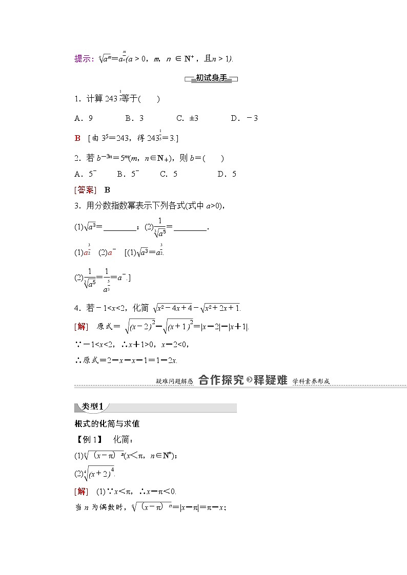 (新)北师大版数学必修第一册教学讲义:第3章 §1 指数幂的拓展02