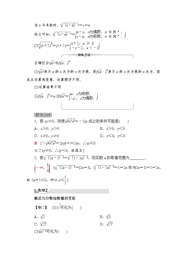 (新)北师大版数学必修第一册教学讲义:第3章 §1 指数幂的拓展03
