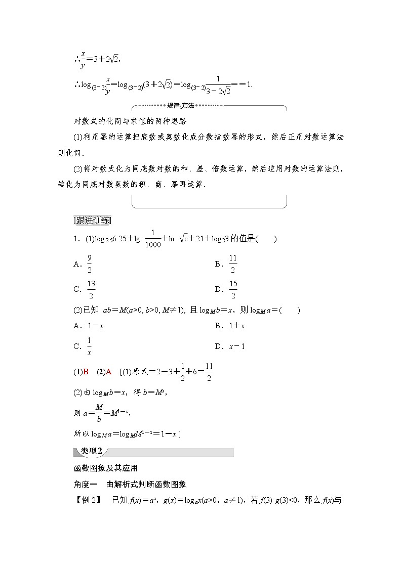 (新)北师大版数学必修第一册教学讲义:第4章 章末综合提升02