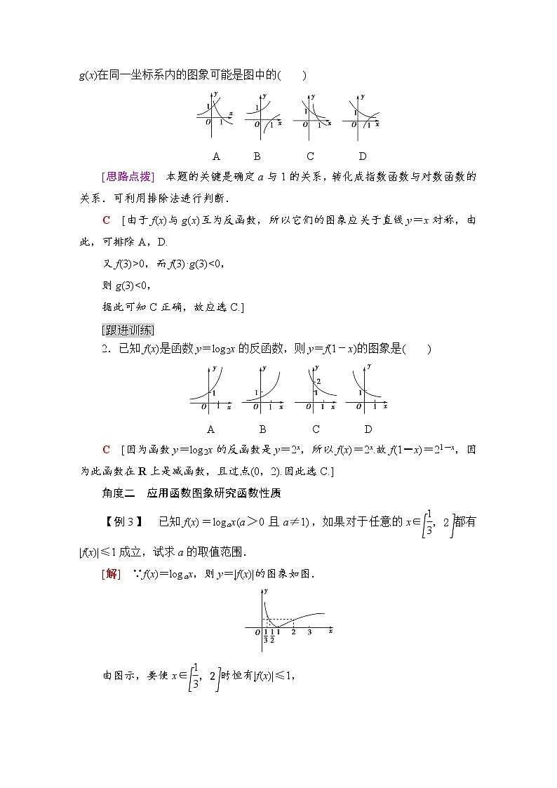 (新)北师大版数学必修第一册教学讲义:第4章 章末综合提升03