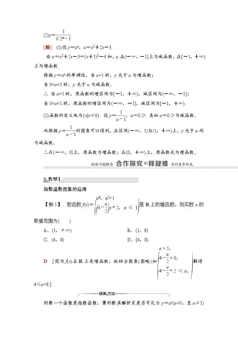 （新）北师大版数学必修第一册教学讲义：第3章 §3 第2课时　指数函数的综合应用02
