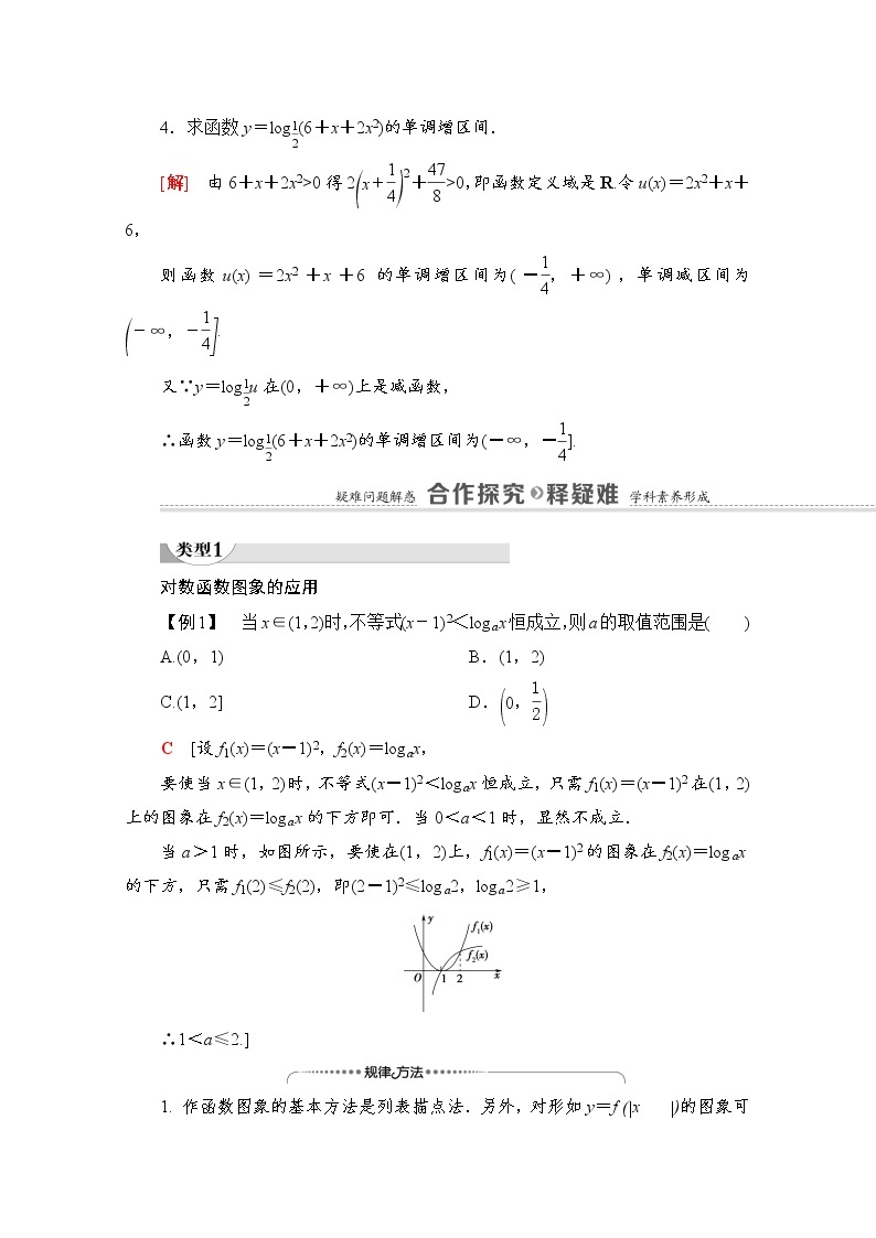 （新）北师大版数学必修第一册教学讲义：第4章 §3 第2课时　对数函数的应用02