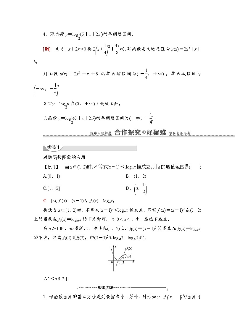 (新)北师大版数学必修第一册教学讲义:第4章 §3 第2课时 对数函数的应用02