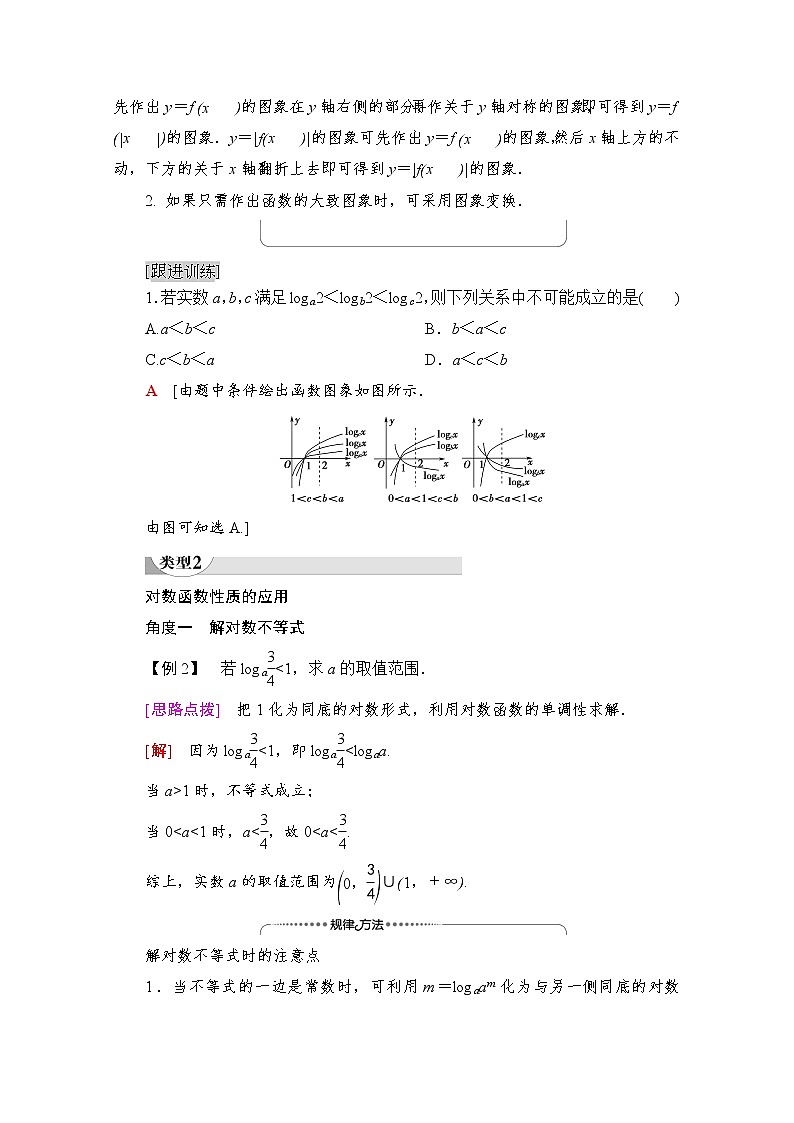(新)北师大版数学必修第一册教学讲义:第4章 §3 第2课时 对数函数的应用03