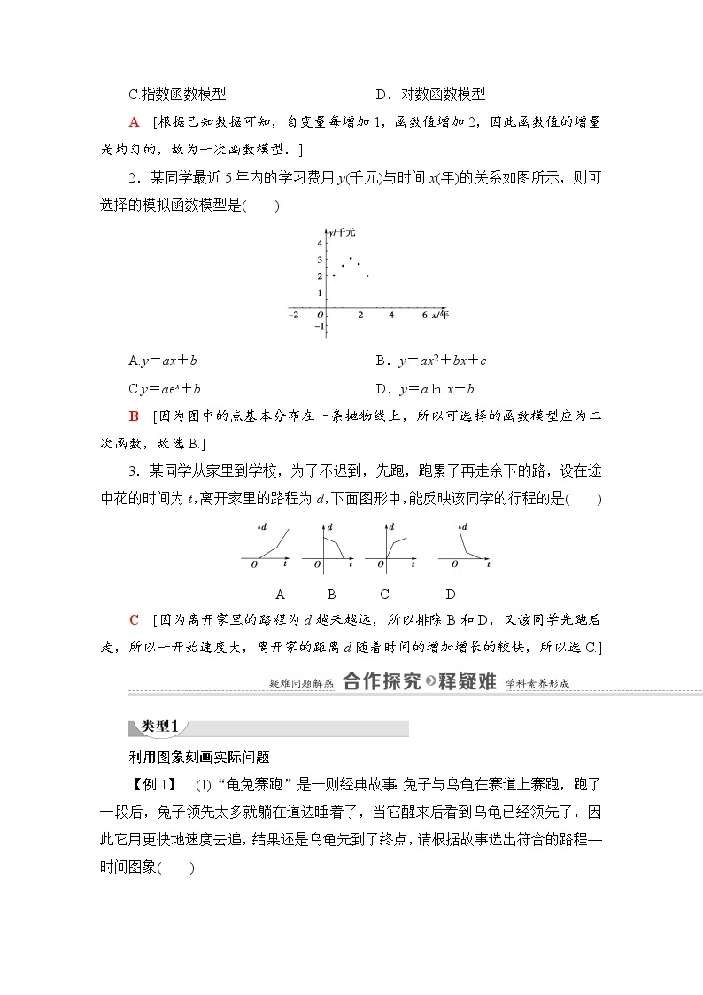 （新）北师大版数学必修第一册教学讲义：第5章 §2 2.1　实际问题的函数刻画 Word版含解析02