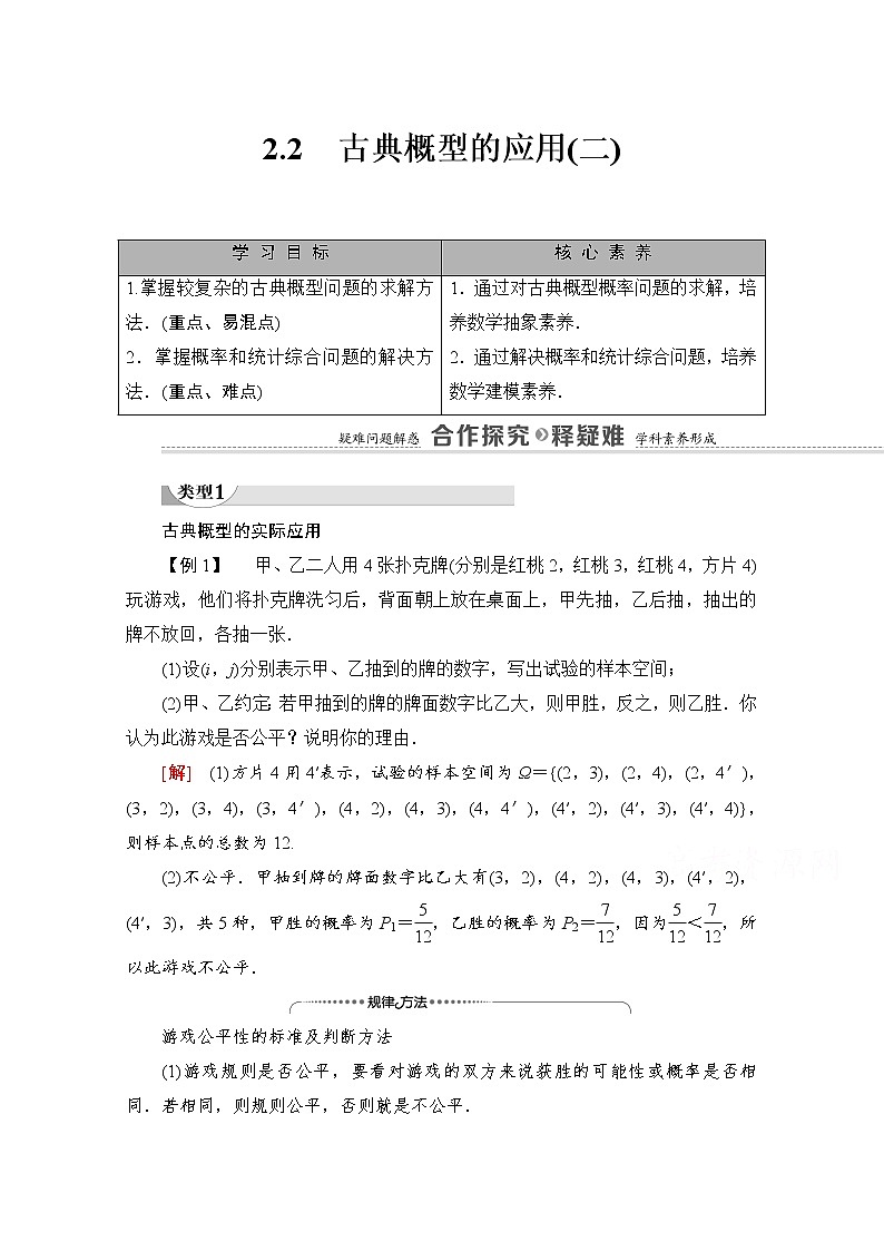 (新)北师大版数学必修第一册教学讲义:第7章 §2 2.2 古典概型的应用(二)01