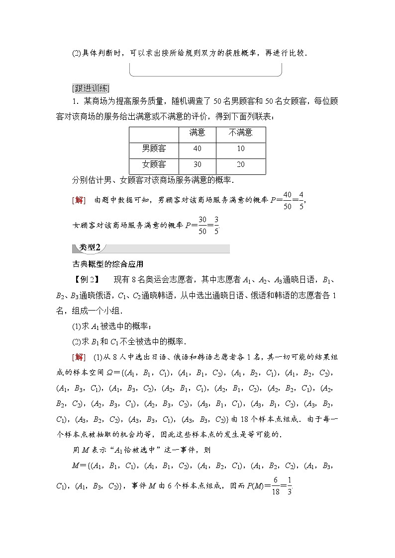 (新)北师大版数学必修第一册教学讲义:第7章 §2 2.2 古典概型的应用(二)02