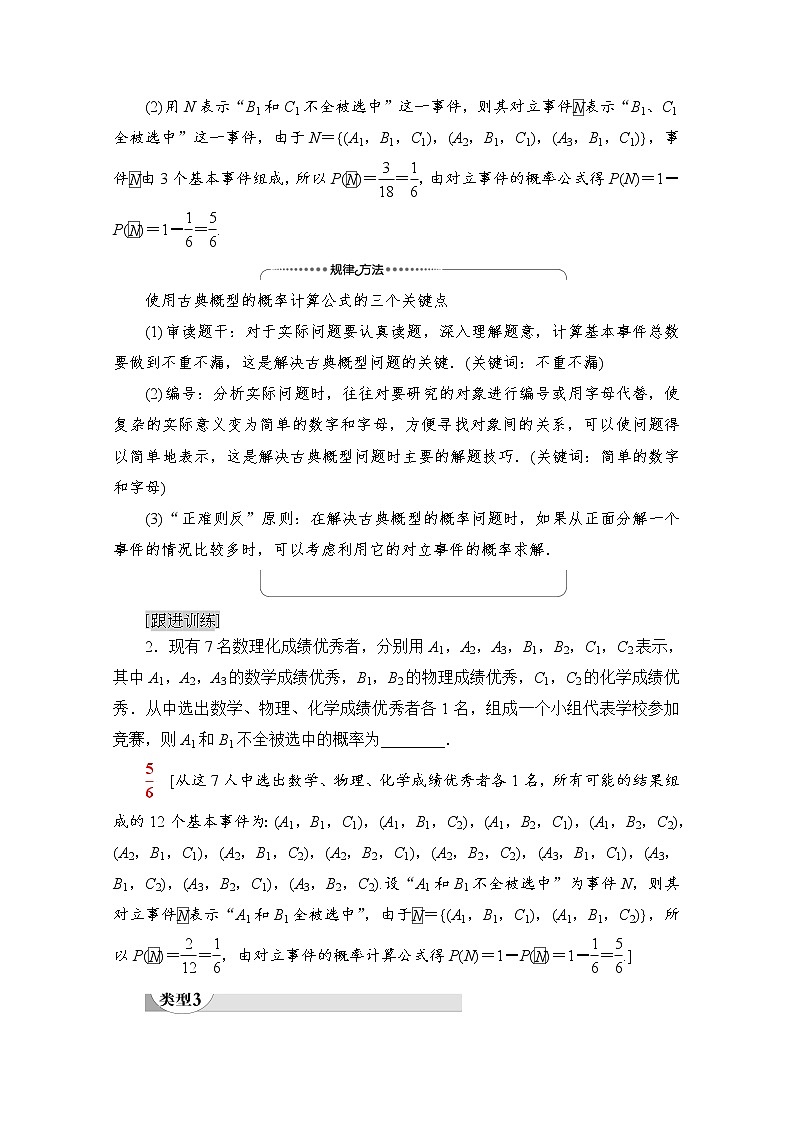 (新)北师大版数学必修第一册教学讲义:第7章 §2 2.2 古典概型的应用(二)03