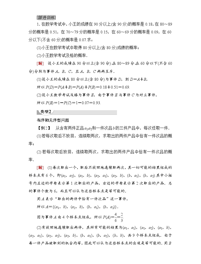 (新)北師大版數學必修第一冊教學講義:第7章 §2 2.2 古典概型的應用(一)04