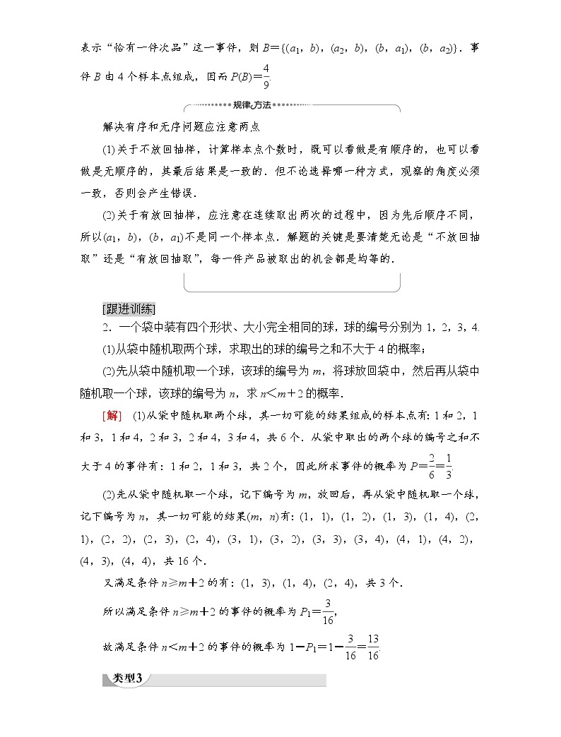 (新)北師大版數學必修第一冊教學講義:第7章 §2 2.2 古典概型的應用(一)05