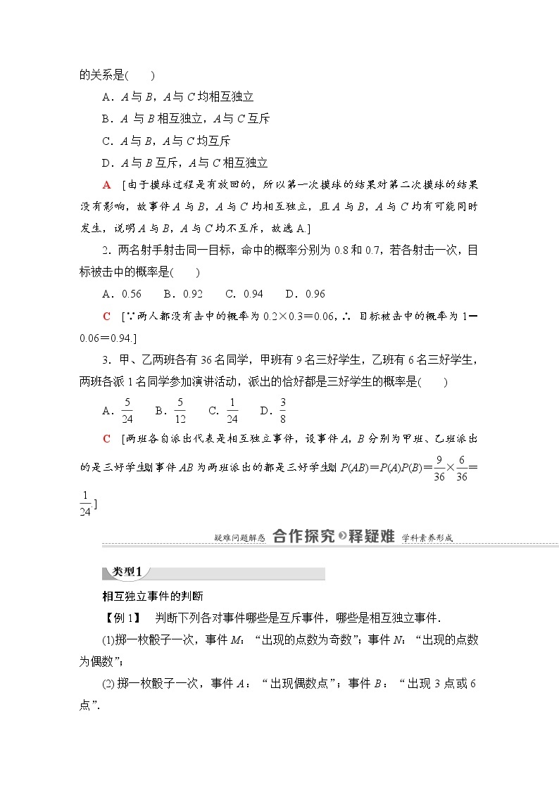 （新）北师大版数学必修第一册教学讲义：第7章 §4　事件的独立性02