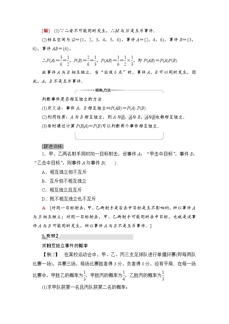 （新）北师大版数学必修第一册教学讲义：第7章 §4　事件的独立性03