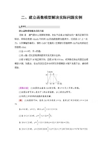 数学必修 第一册3 数学建模活动的主要过程公开课教案设计