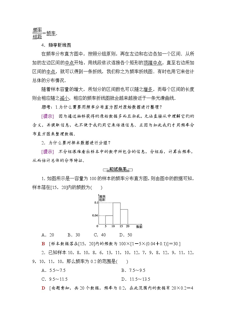 (新)北师大版数学必修第一册教学讲义:第6章 §3 3.2 频率分布直方图02