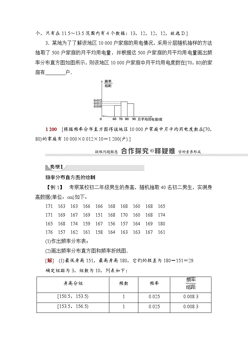 (新)北师大版数学必修第一册教学讲义:第6章 §3 3.2 频率分布直方图03