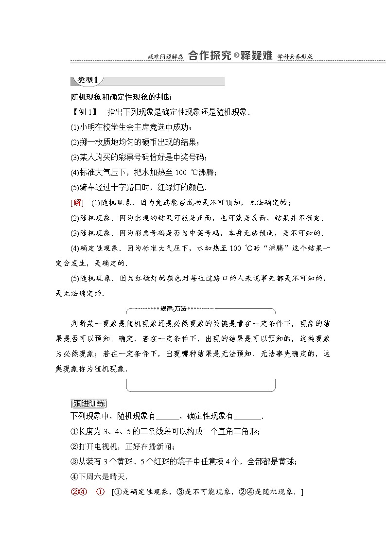 (新)北师大版数学必修第一册教学讲义:第7章 §1 1.1 随机现象 1.2 样本空间03