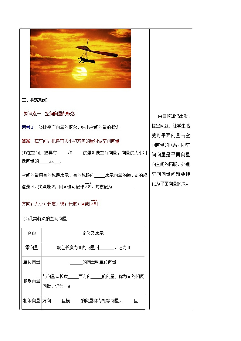 数学选择性必修一1.1 空间向量及其运算 教案02