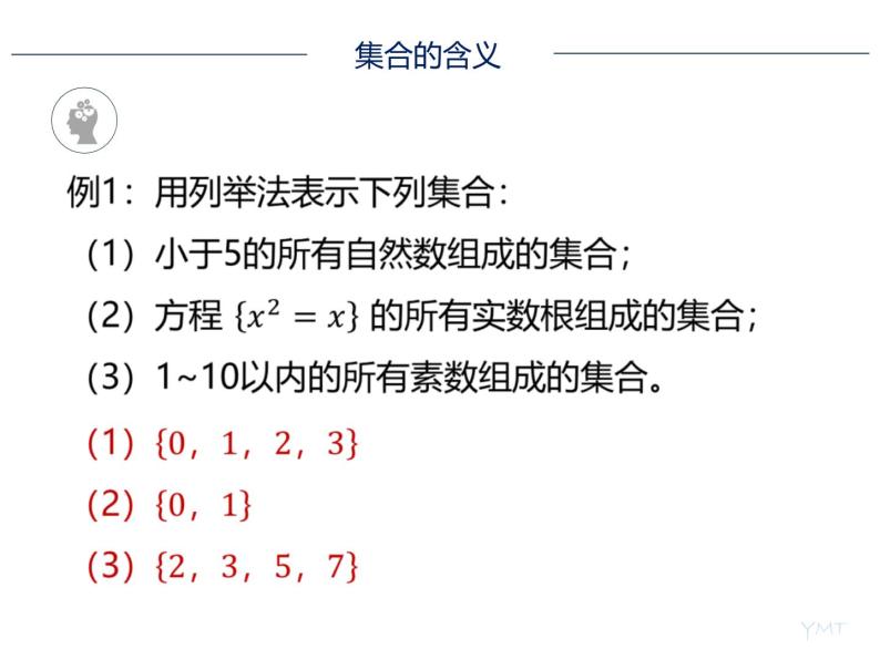 1.1.1（2）集合的表示方式 PPT课件05