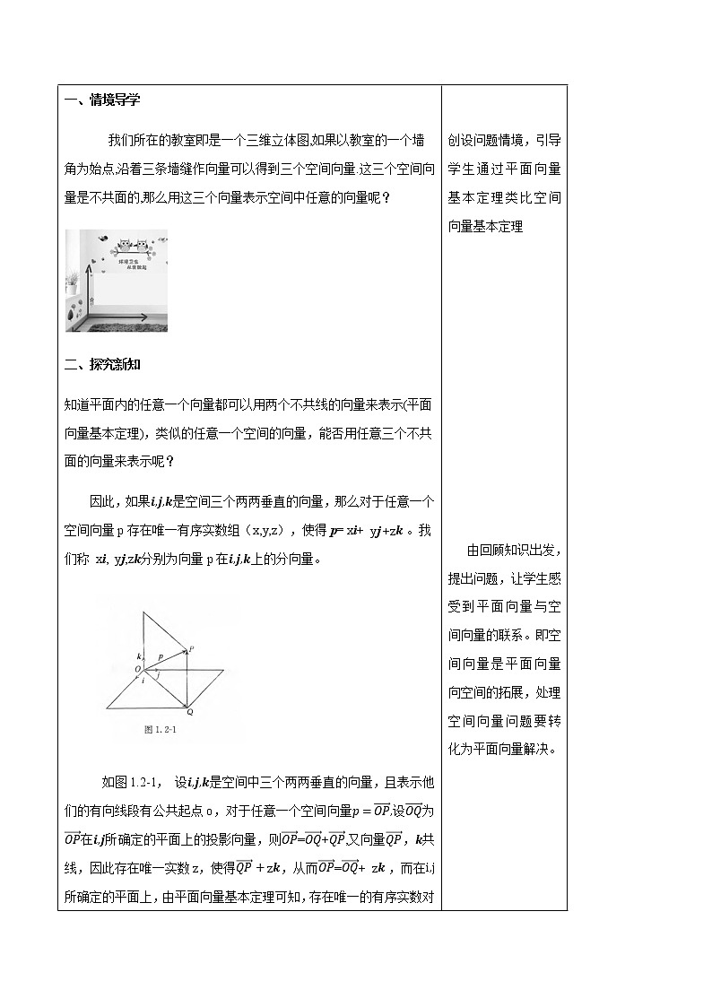数学选择性必修一1.2 空间向量基本定理教案02