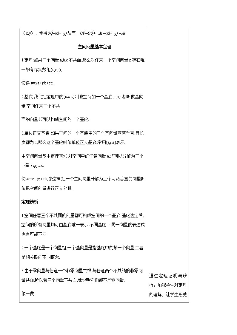 数学选择性必修一1.2 空间向量基本定理教案03