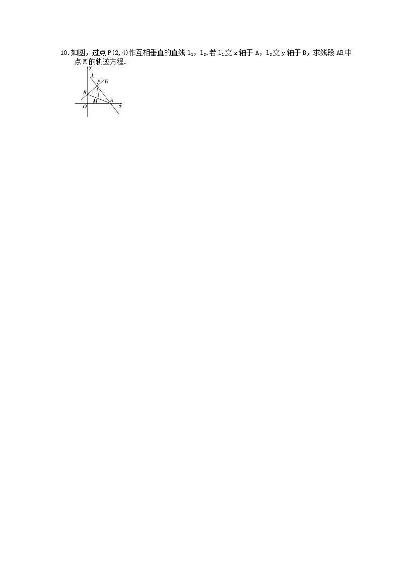 2020年高中数学 课时作业本 曲线与方程(含答案)第2页