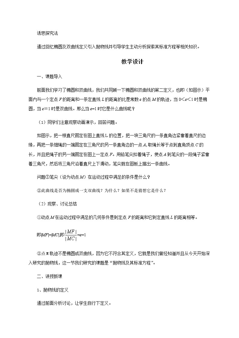 数学选择性必修一3.3.1抛物线及其标准方程教案02