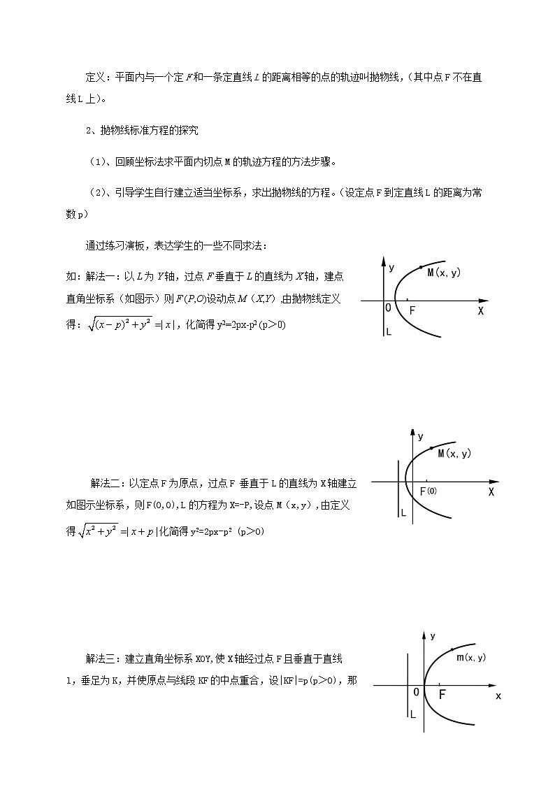 数学选择性必修一3.3.1抛物线及其标准方程教案03