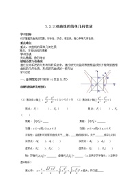 高中数学人教A版 (2019)选择性必修 第一册3.2 双曲线教学设计