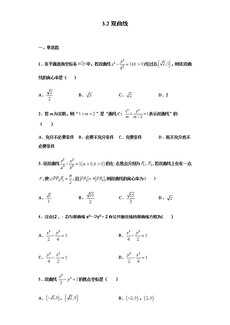 3.2双曲线(原卷版)01