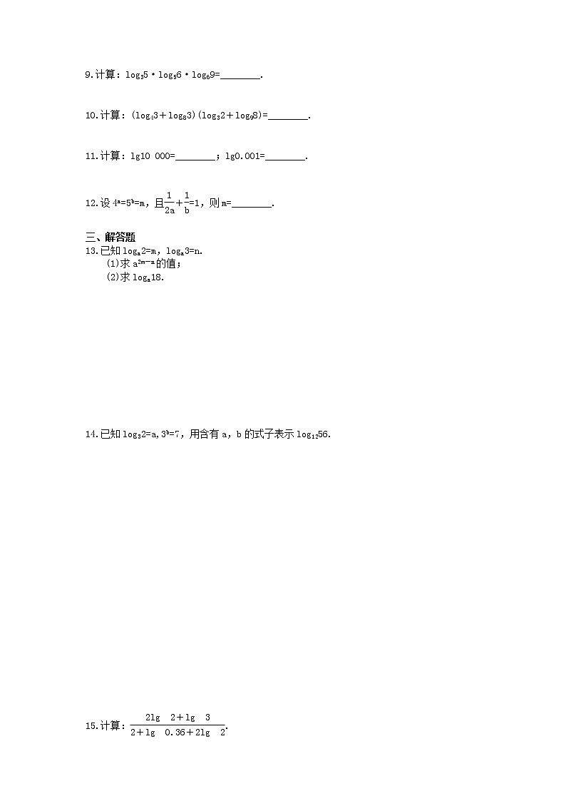 2020年高中数学人教A版必修第一册课时作业 4.3.2《对数的运算》(含答案) 练习02