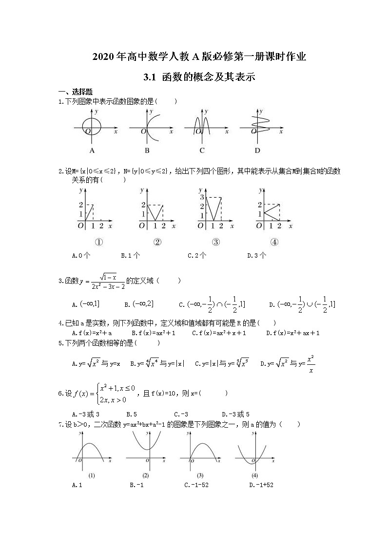 2020年高中数学人教A版必修第一册课时作业 3.1 《函数的概念及其表示》(含答案) 练习01