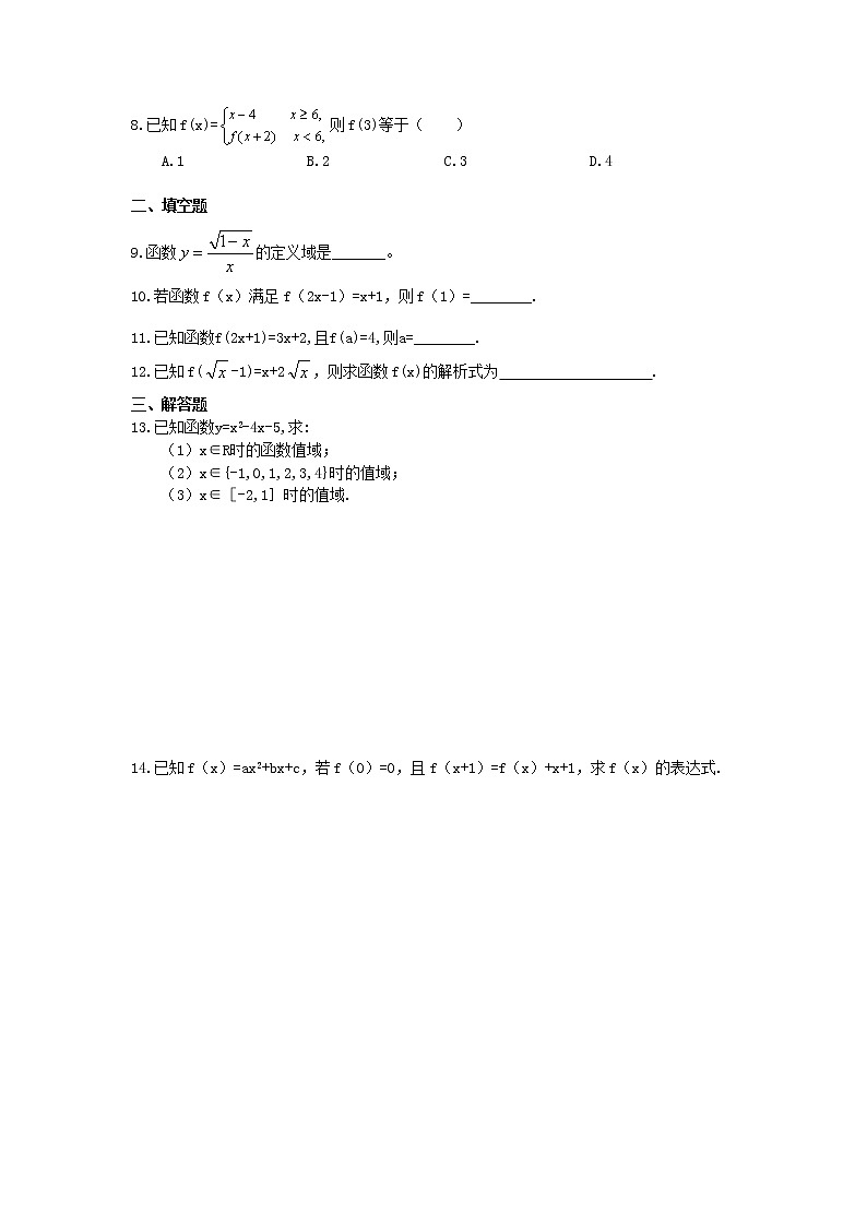 2020年高中数学人教A版必修第一册课时作业 3.1 《函数的概念及其表示》(含答案) 练习02