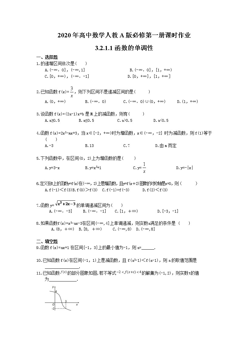 2020年高中数学人教A版必修第一册课时作业 3.2.1.1《函数的单调性》(含答案) 练习01