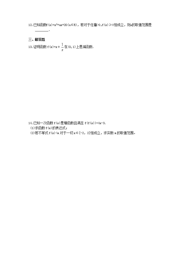 2020年高中数学人教A版必修第一册课时作业 3.2.1.1《函数的单调性》(含答案) 练习02