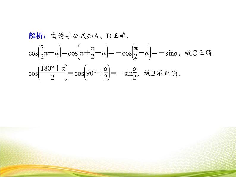 (新)人教A版数学必修一作业课件:5.3.2 诱导公式(2)(含解析)06