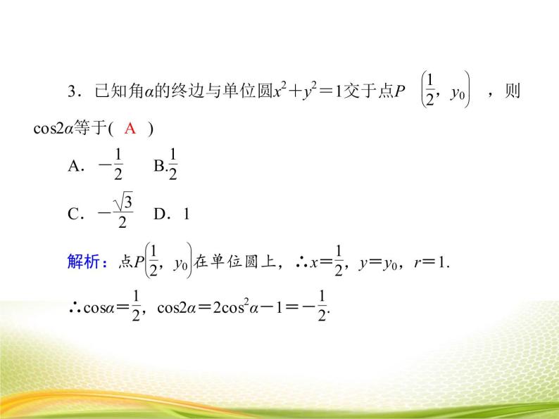 （新）人教A版数学必修一作业课件：5.5.4 二倍角的正弦、余弦、正切公式（含解析）07