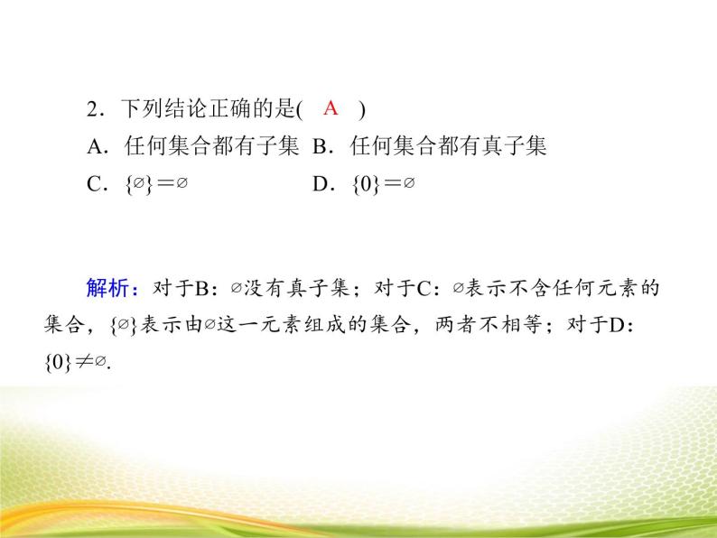 （新）人教A版数学必修一作业课件：1.2 集合间的基本关系（含解析）06