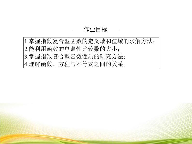 (新)人教A版数学必修一作业课件:4.2.3 指数函数的性质(含解析)第4页