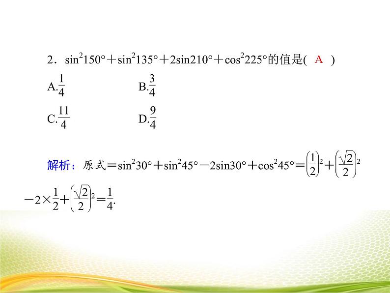 (新)人教A版数学必修一作业课件:5.3.1 诱导公式(1)(含解析)06