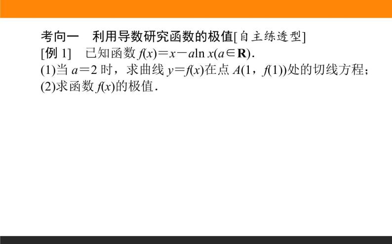 2.11.2 导数与函数的极值、最值 PPT课件03