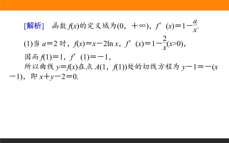 2.11.2 导数与函数的极值、最值 PPT课件04