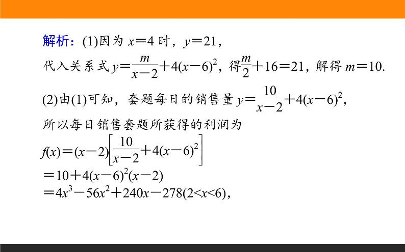 2.11.3 导数的综合应用 PPT课件08