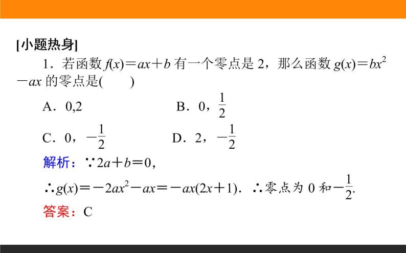 2.8 函数与方程 PPT课件03