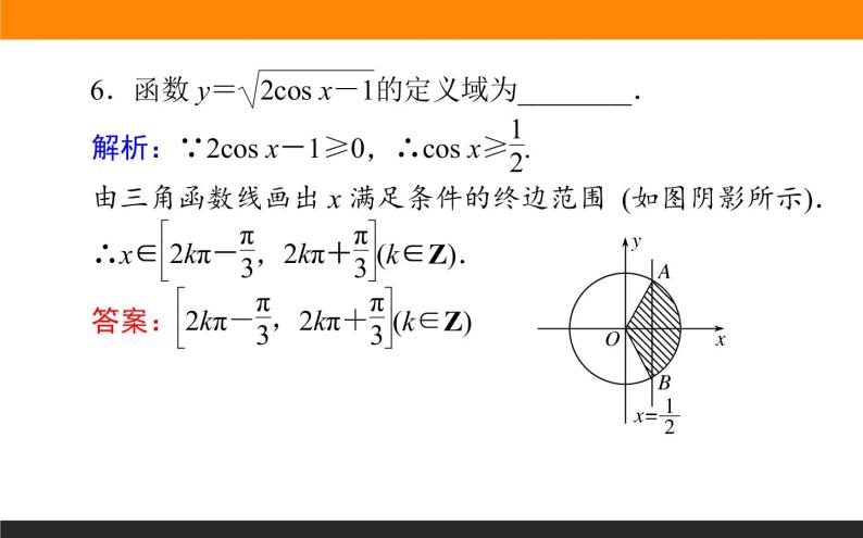 3.1 任意角和弧度制及任意角的三角函数 PPT课件08