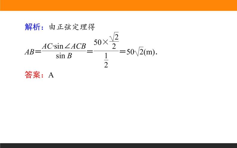 3.8 解三角形应用举例 PPT课件04